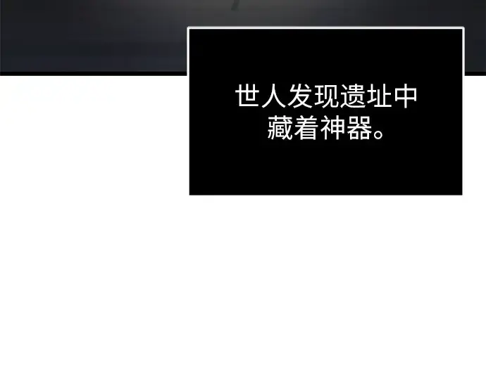 《入手神话级专属装备》第84话图7