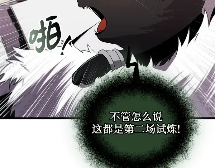 《入手神话级专属装备》第84话图71