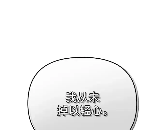 《入手神话级专属装备》第84话图73