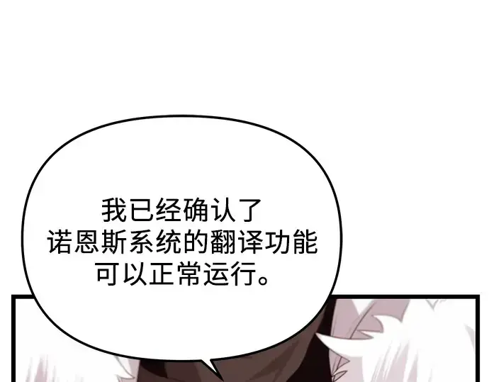 《入手神话级专属装备》第84话图77