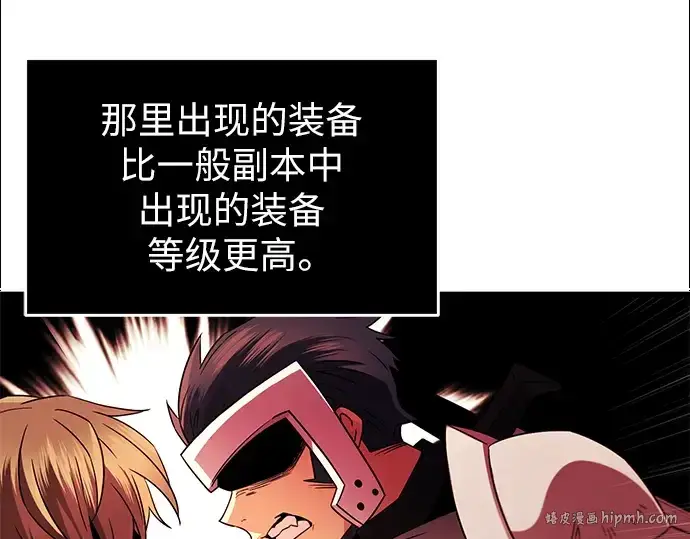 《入手神话级专属装备》第84话图8