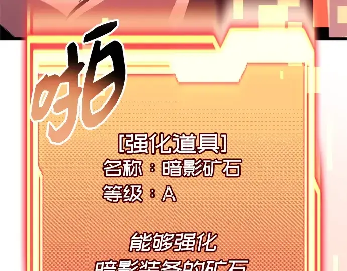 《入手神话级专属装备》第84话图83