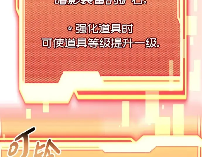 《入手神话级专属装备》第84话图84