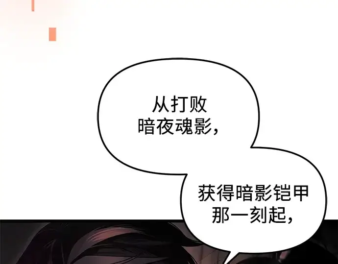 《入手神话级专属装备》第84话图86