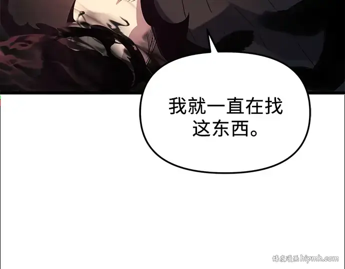 《入手神话级专属装备》第84话图88
