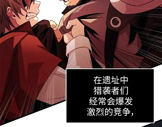 《入手神话级专属装备》第84话图9