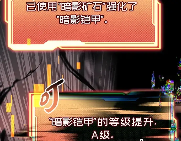 《入手神话级专属装备》第84话图91