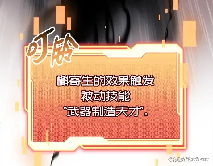 《入手神话级专属装备》第84话图96