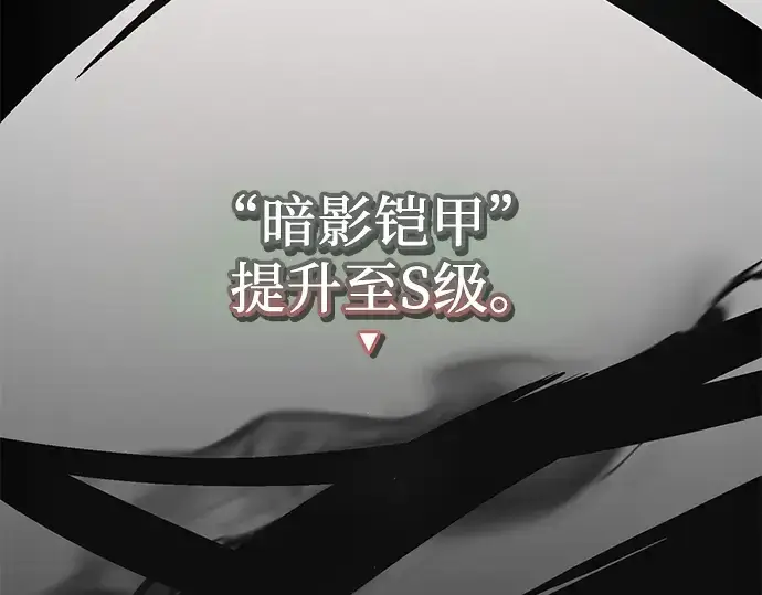 《入手神话级专属装备》第84话图99