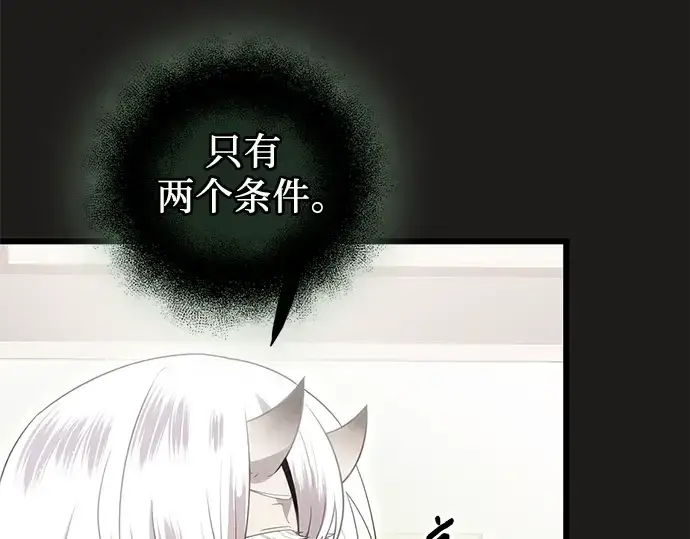 《入手神话级专属装备》第85话图11
