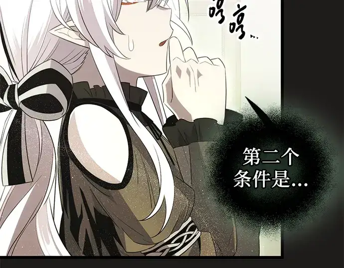 《入手神话级专属装备》第85话图12