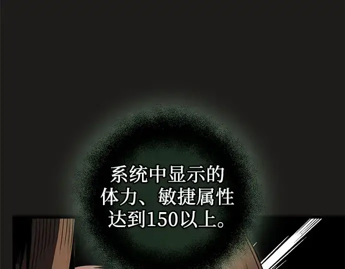 《入手神话级专属装备》第85话图13