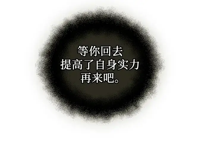 《入手神话级专属装备》第85话图139