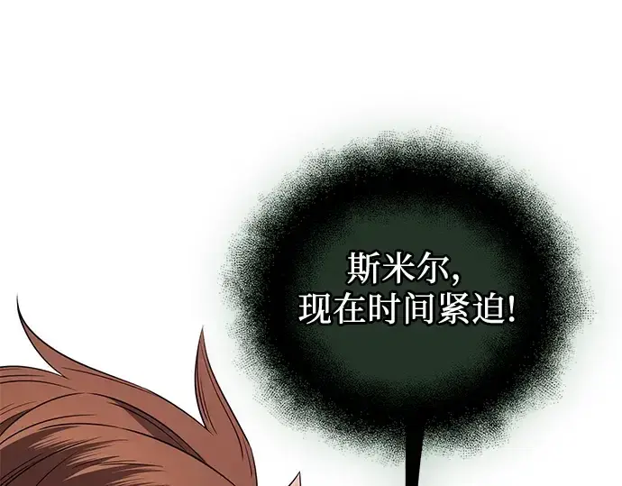 《入手神话级专属装备》第85话图140