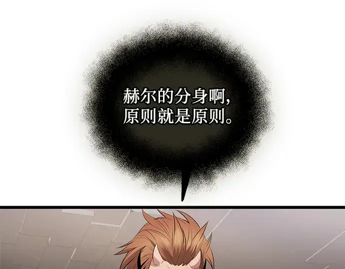 《入手神话级专属装备》第85话图143