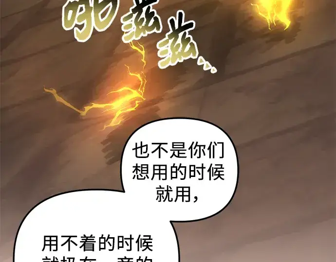 《入手神话级专属装备》第85话图171