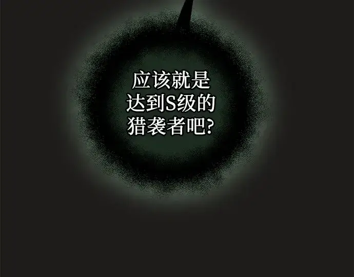 《入手神话级专属装备》第85话图18