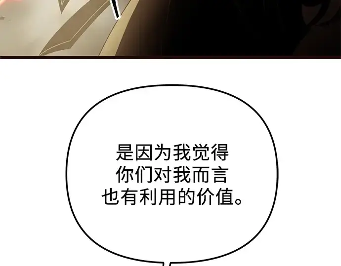 《入手神话级专属装备》第85话图182