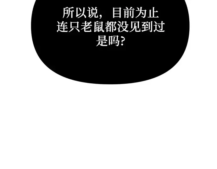 《入手神话级专属装备》第85话图195