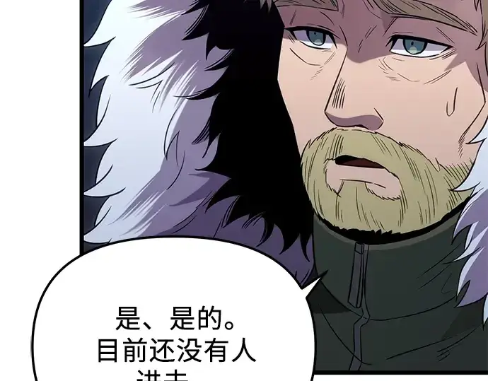 《入手神话级专属装备》第85话图197