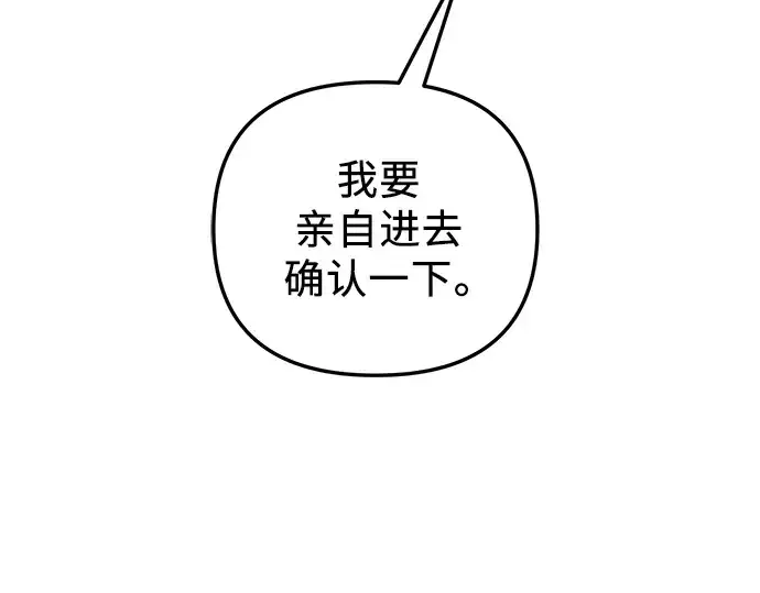 《入手神话级专属装备》第85话图201