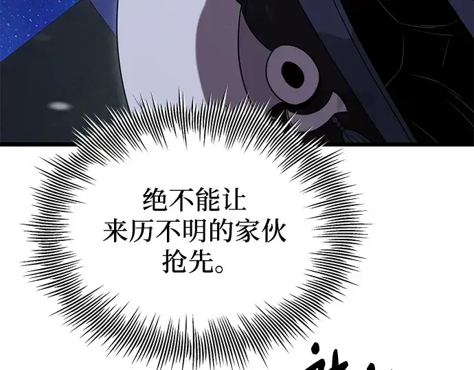 《入手神话级专属装备》第85话图210