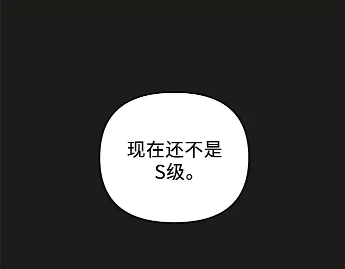 《入手神话级专属装备》第85话图25