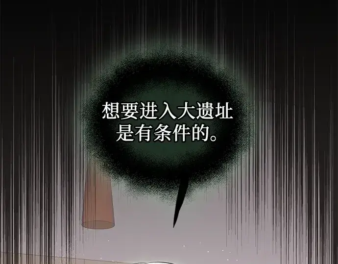 《入手神话级专属装备》第85话图3