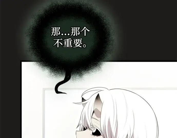 《入手神话级专属装备》第85话图39