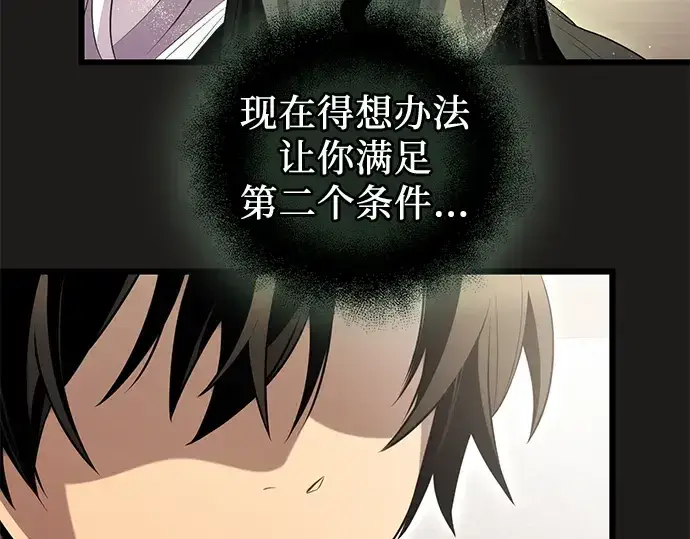 《入手神话级专属装备》第85话图41