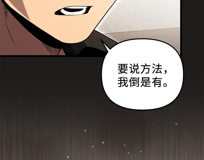 《入手神话级专属装备》第85话图42