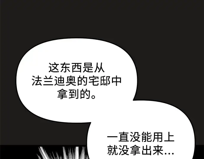《入手神话级专属装备》第85话图51