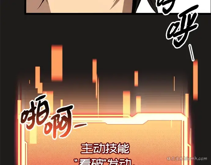 《入手神话级专属装备》第85话图56