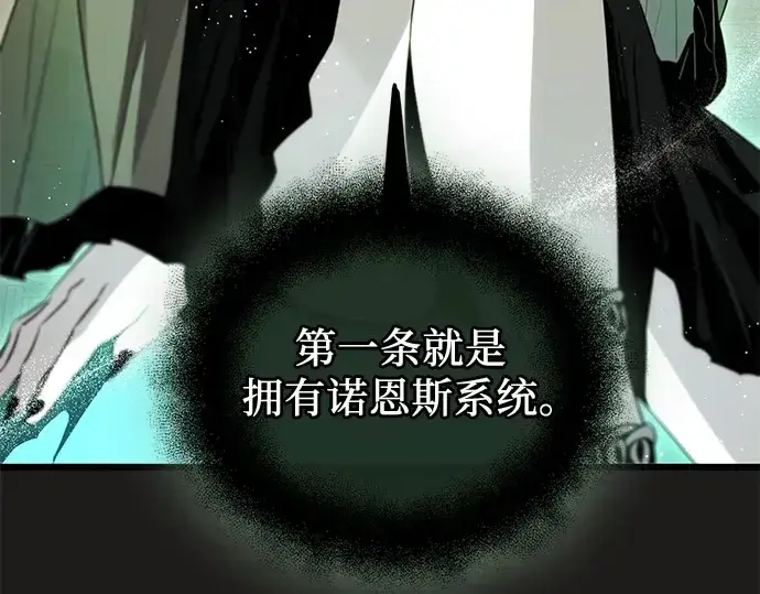 《入手神话级专属装备》第85话图6