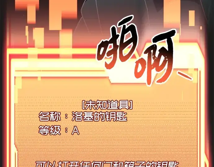 《入手神话级专属装备》第85话图60
