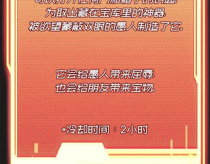 《入手神话级专属装备》第85话图61