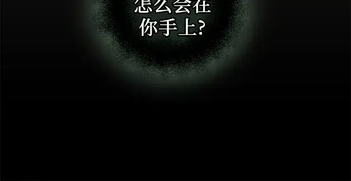 《入手神话级专属装备》第85话图64