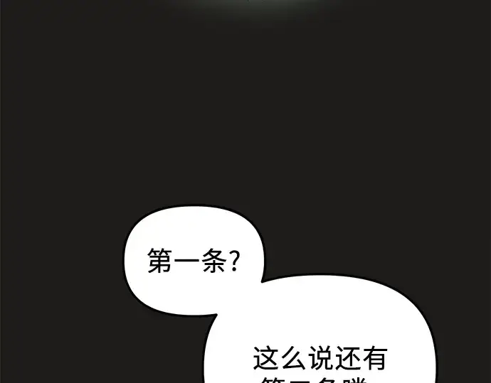 《入手神话级专属装备》第85话图7