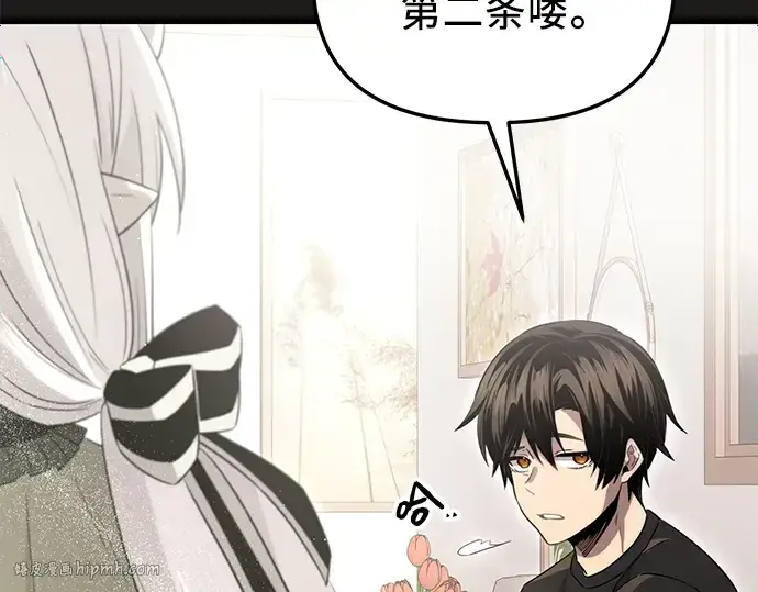 《入手神话级专属装备》第85话图8