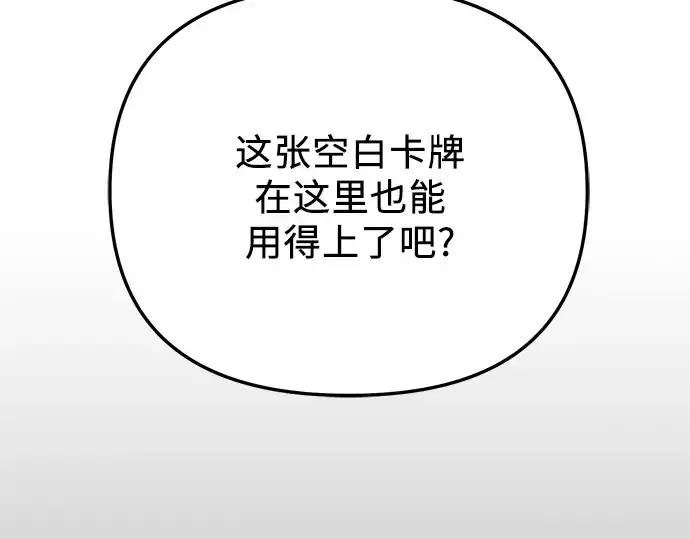 《入手神话级专属装备》第85话图85