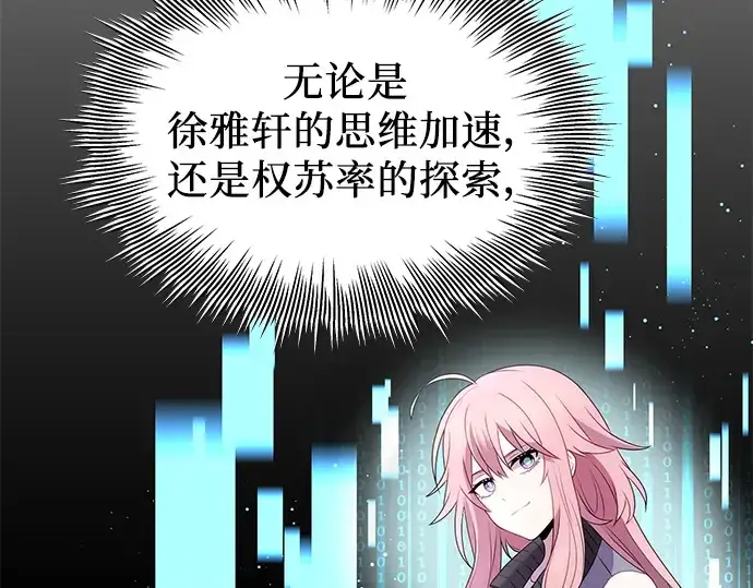 《入手神话级专属装备》第85话图87