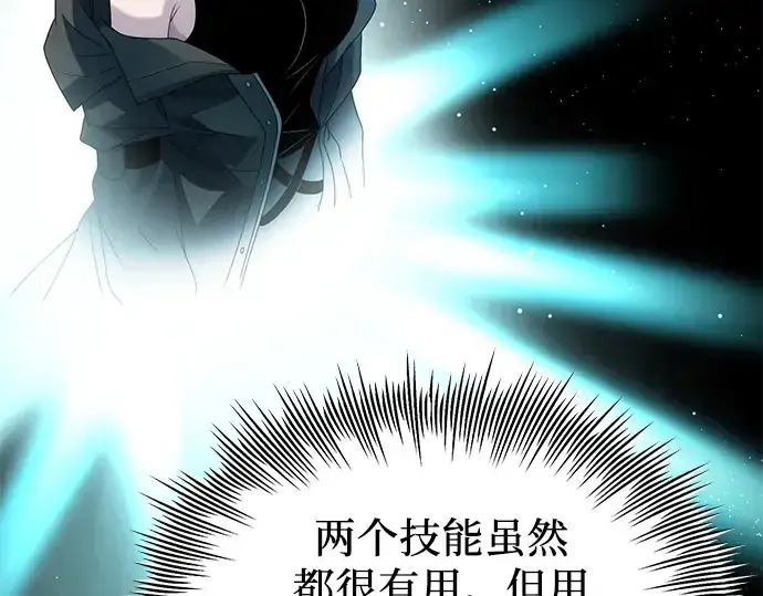《入手神话级专属装备》第85话图89