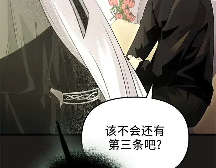 《入手神话级专属装备》第85话图9