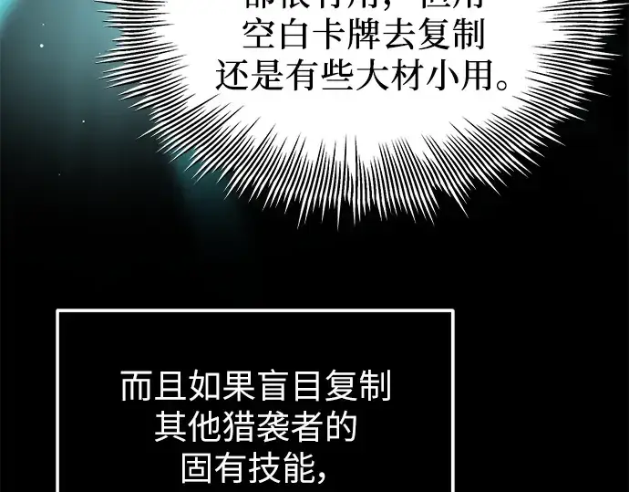 《入手神话级专属装备》第85话图90