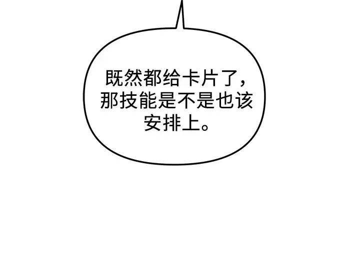 《入手神话级专属装备》第85话图94