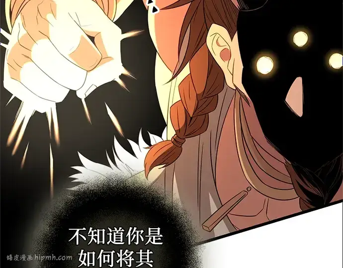 《入手神话级专属装备》第86话图152