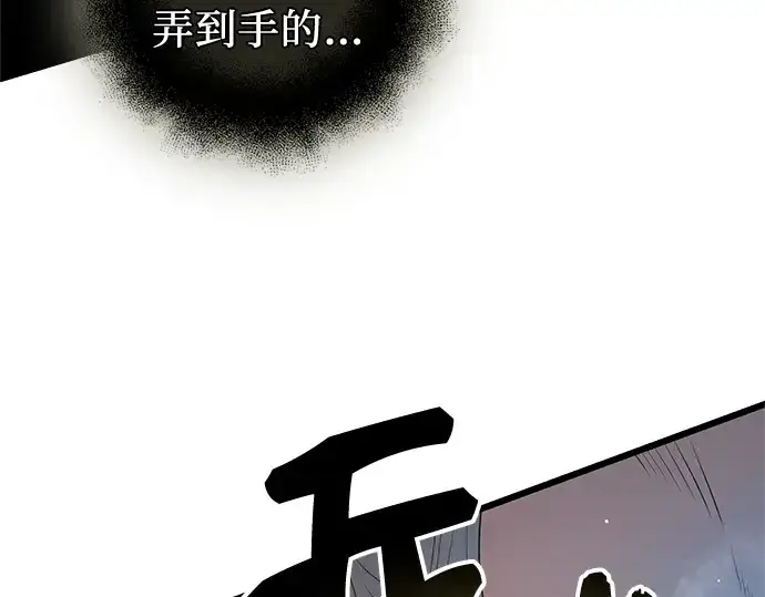 《入手神话级专属装备》第86话图153