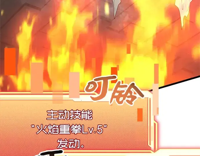 《入手神话级专属装备》第86话图177