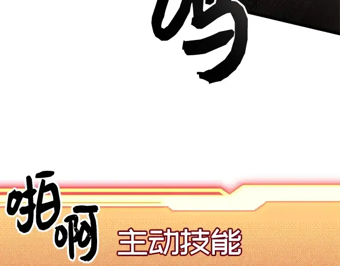 《入手神话级专属装备》第86话图191