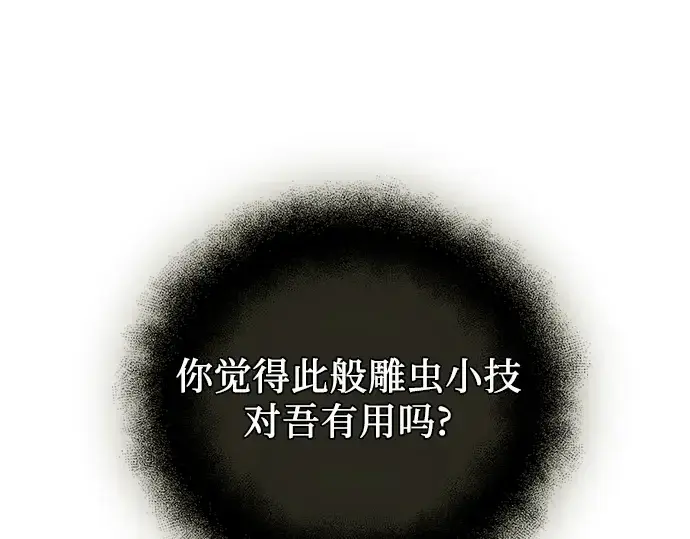 《入手神话级专属装备》第86话图195
